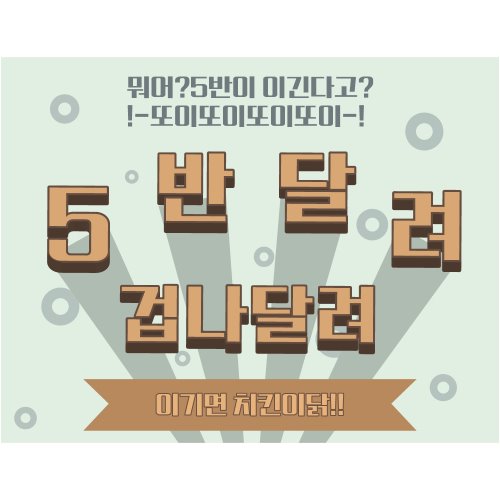 e베이비랜드,B1664 현수막 / 복고풍 레트로 뉴트로현수막