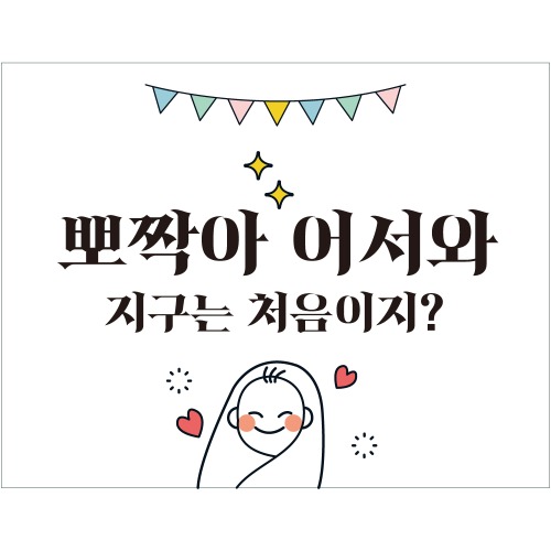 e베이비랜드,B1677 현수막 / 베이비샤워 출산기념 태교 맞춤현수막