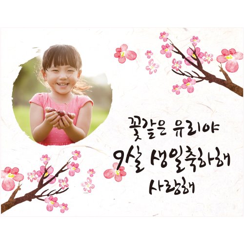 e베이비랜드,A1605 현수막 / 생일파티 꽃현수막 생일현수막