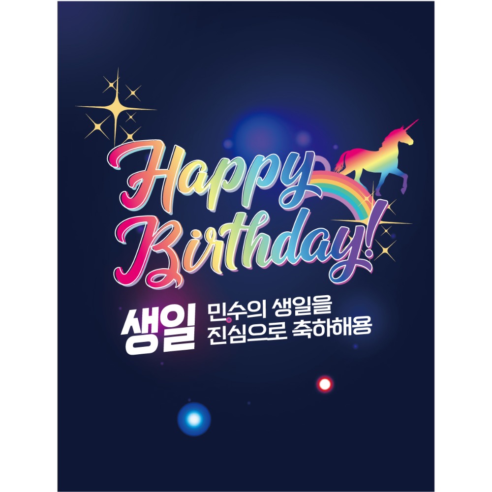 e베이비랜드,D1735 유니콘 현수막 /생일 초등학생 유치원 파티현수막 플랜카드 파티용품