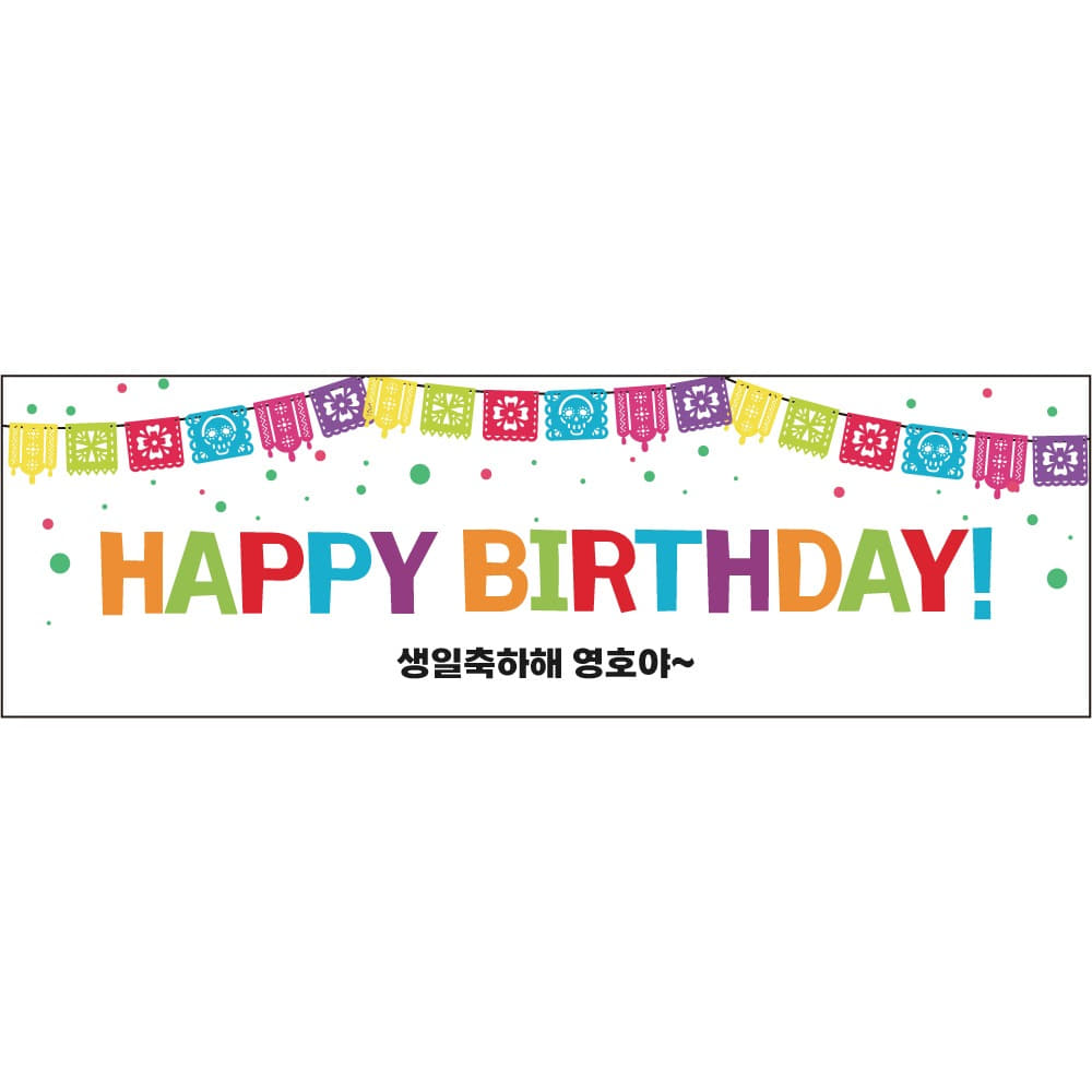 e베이비랜드,B1750 멕시칸 FIESTA 현수막 / 생일현수막 제작 축하 배너 플랜카드 생일파티용품
